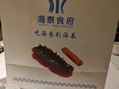 -海泰食府(北京总店)