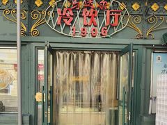 -马迭尔冷饮厅1906(中央大街店)
