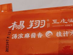 -杨翔豆皮涮牛肚(华阳城店)