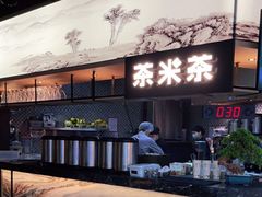 -湊湊火锅·茶憩(东城万达店)