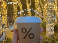 -% Arabica阿拉比卡咖啡(武汉天地店)