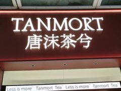 -唐沫茶兮(仓山万达金街店)