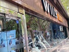 -威尔仕健身(番禺店)