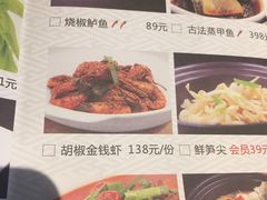 胡椒金钱虾-粗茶淡饭·隐庐私厨(东亭店)