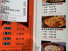 -古膳记猪肚鸡.生蚝鸡(拱北店)