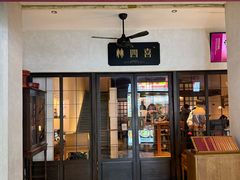 -林四喜·闽南传家菜(鼓浪屿店)