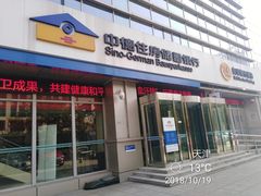 -中德住房储蓄银行(和平支行)