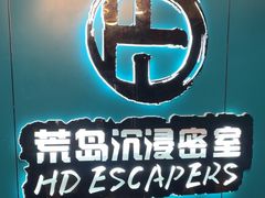 -荒岛实景沉浸密室(江汉路1店)