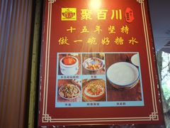 门面-聚百川(增城西城路店)