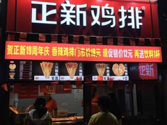 门面-正新鸡排·炸鸡汉堡(奥城店)