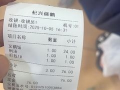 -杞兴东莞烧鹅