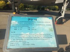 -中国航空博物馆