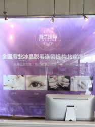 -薇兰专业脱毛连锁机构