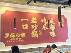 -罗妈砂锅(江苏南京江宁万达店)