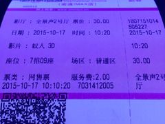 -幸福蓝海国际影城(南通圆融IMAX店)