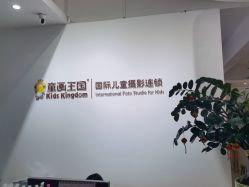 -童画王国儿童摄影(吉大店)
