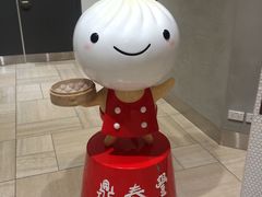 -鼎泰丰(lonsdale street)