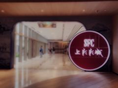 -SFC上影影城(港汇永华IMAX激光店)