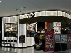 -潮界(虹桥新天地店)