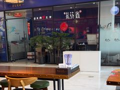 -鑫花溪牛肉米粉(印象水街都心荟店)