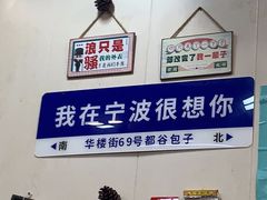 -都谷包子(天一广场店)