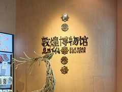 -敦煌市博物馆