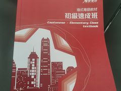 -粤学粤好·港式粤语文化及学习中心(福田南山都有店)