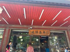 -晓伟海鲜家常菜