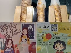 -九秋茶铺(三里屯店)