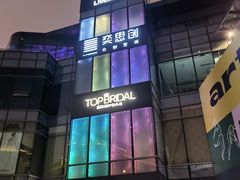 -288 Livehouse 酒吧(思南公馆店)