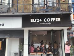 门面-Eu2+ coffee(上大路店)