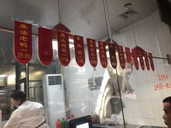 -吴山烤禽 (吴山路店)