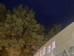 -清真·马坡烧烤涮牛肚·酸浆火锅(新区总店)