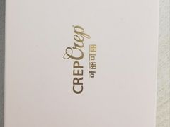 -可丽可丽·生日蛋糕·下午茶(厦门鹭港店)