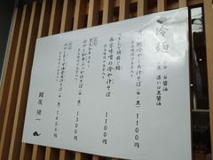 菜单-面屋 猪一