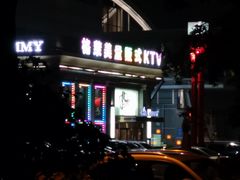 -格莱美量贩式KTV(奥帆店)