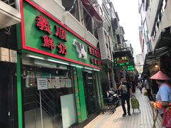门面-义顺牛奶公司(新马路老店)