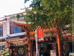 -益恒饭店乡间白族菜(古城总店)