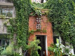 -花迹(富春江东街店)