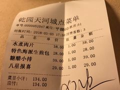 账单-乾园(天河城店)