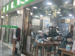 门面-绿杨馄饨店(上塘街店)