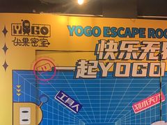-YOGO优果密室逃脱(新佳丽广场店)