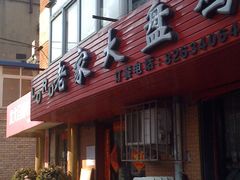 -锅贴王海鲜小馆
