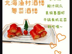 -北海渔村酒楼·粤菜海鲜点心(新华店)