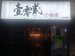 -故遥酒馆.赛事直播
