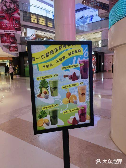 Jazcu珍仕菓鲜榨果汁(西单大悦城店)图片
