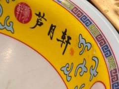 -芦月轩羊蝎子(劲松店)