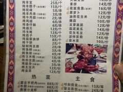 菜单-二道木烤羊腿(桃花潭店)
