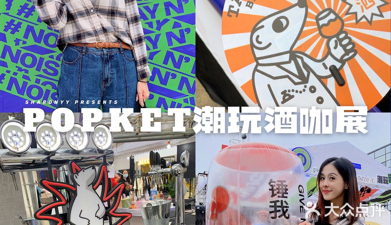 ⚠️限时3天⚠️POPKET 潮玩酒咖展💥空降流花中心