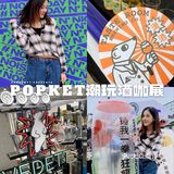 ⚠️限时3天⚠️POPKET 潮玩酒咖展💥空降流花中心